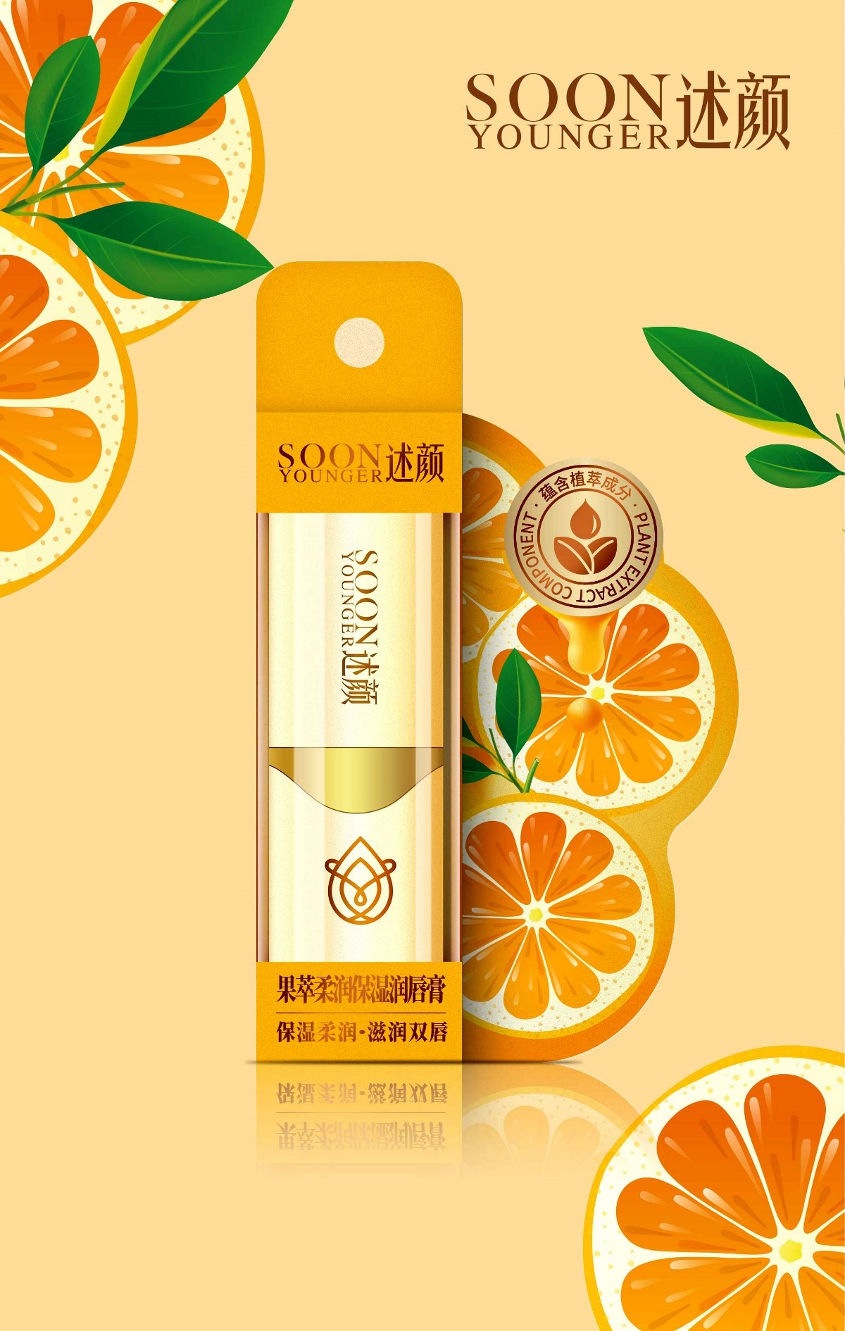 淘樂奇 述顏×晨邦創意 唇膏包裝設計（已商用）