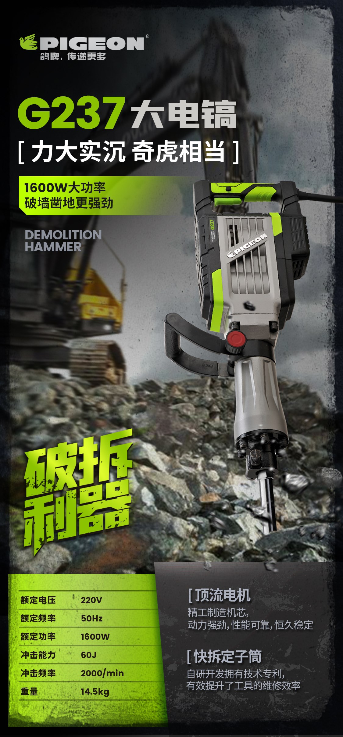 G237手持式電鎬 —哈士奇設計
